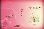 结婚纪念日