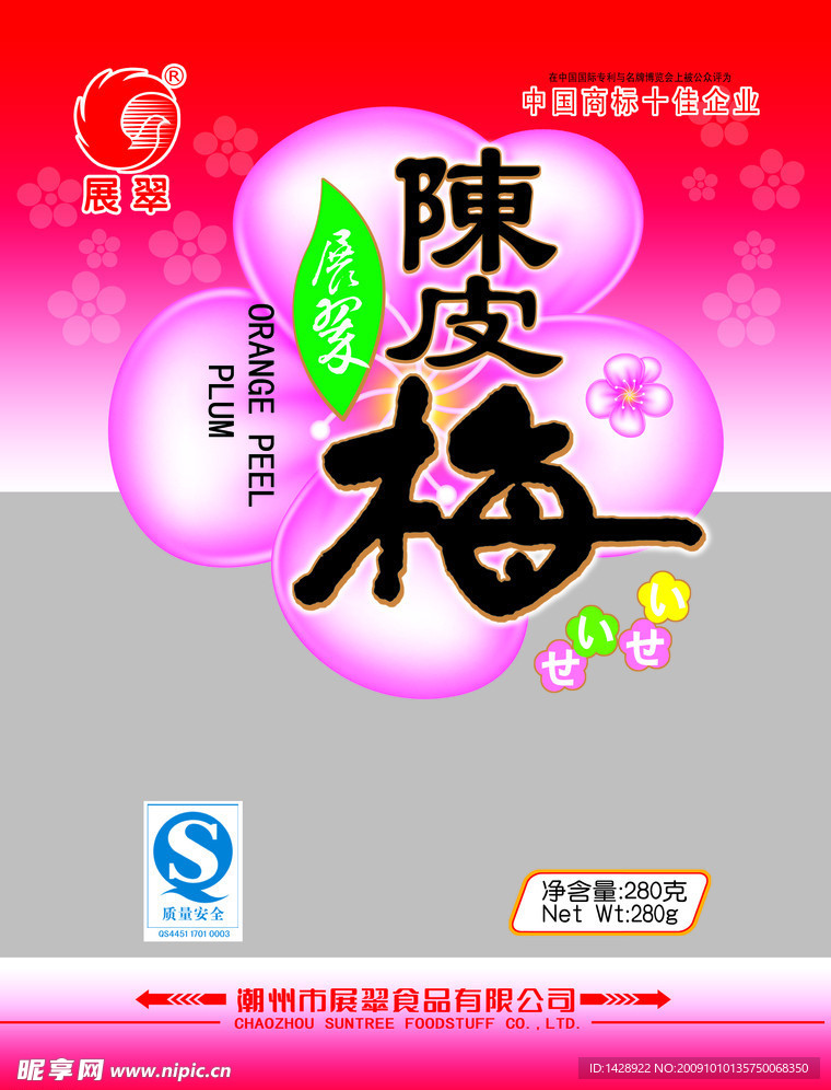 陈皮梅袋