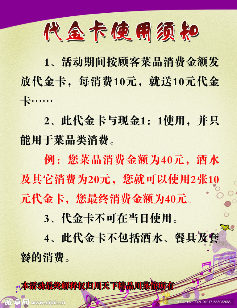 代金卡使用须知