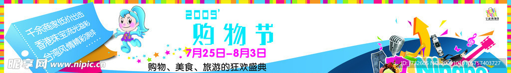 购物节广告设计