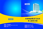 新华物业员工操作手册