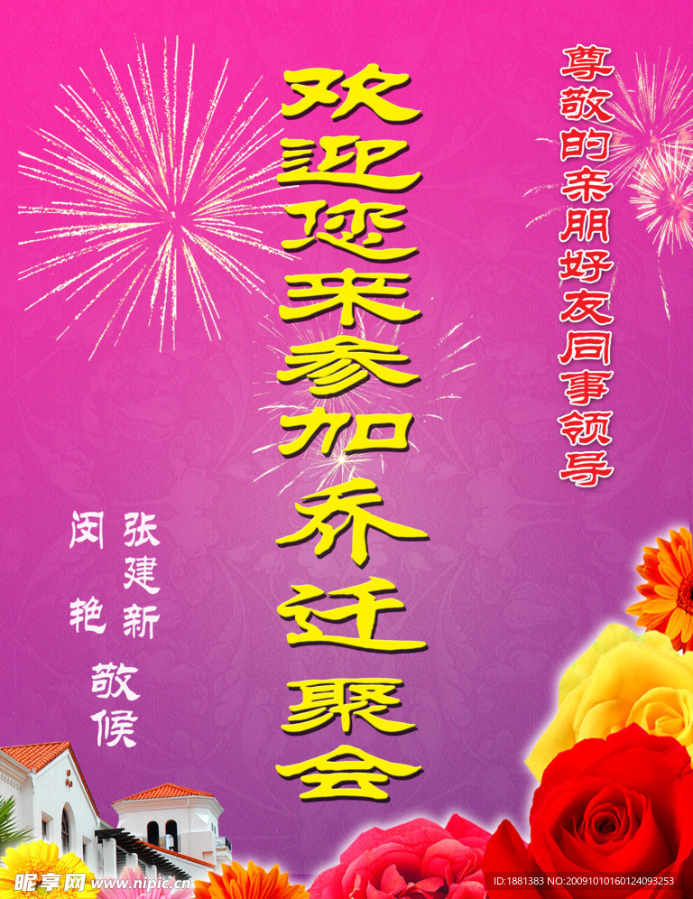乔迁聚会