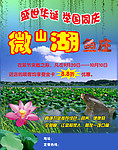微山湖