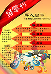 学校校报招新海报