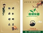 茶楼名片