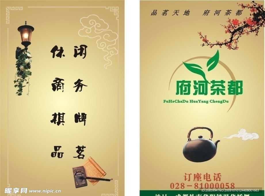 茶楼名片