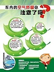 车内空气污染宣传单