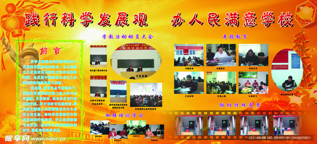 科学发展观