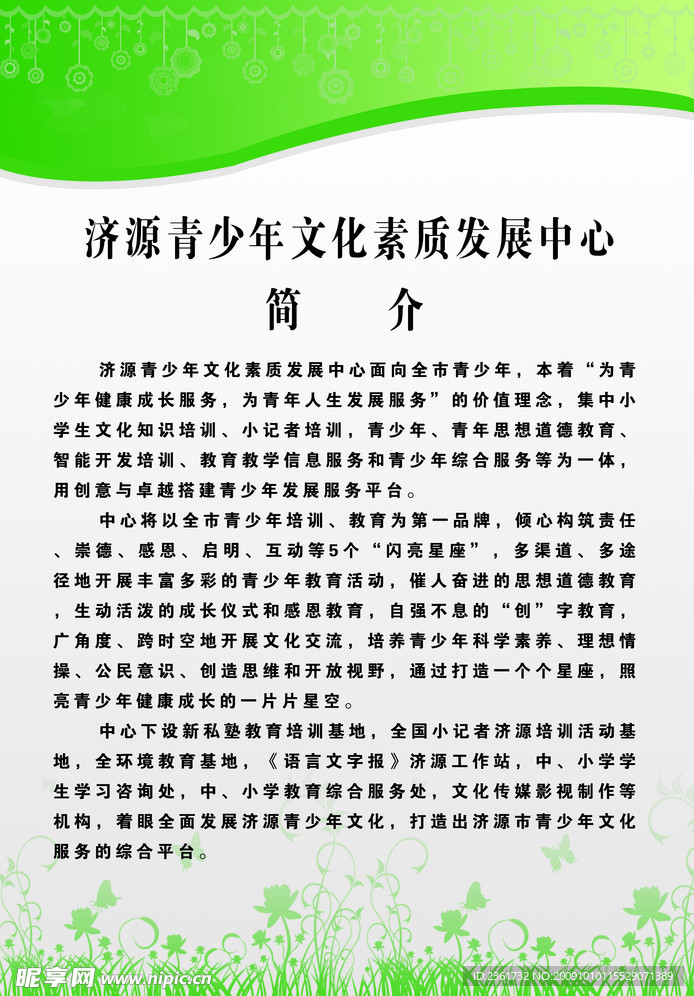 教育版面