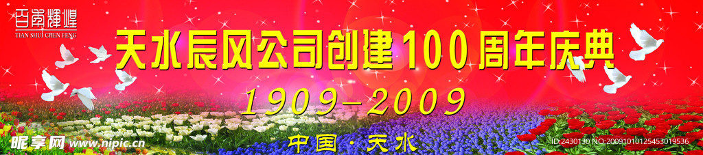 周年庆典