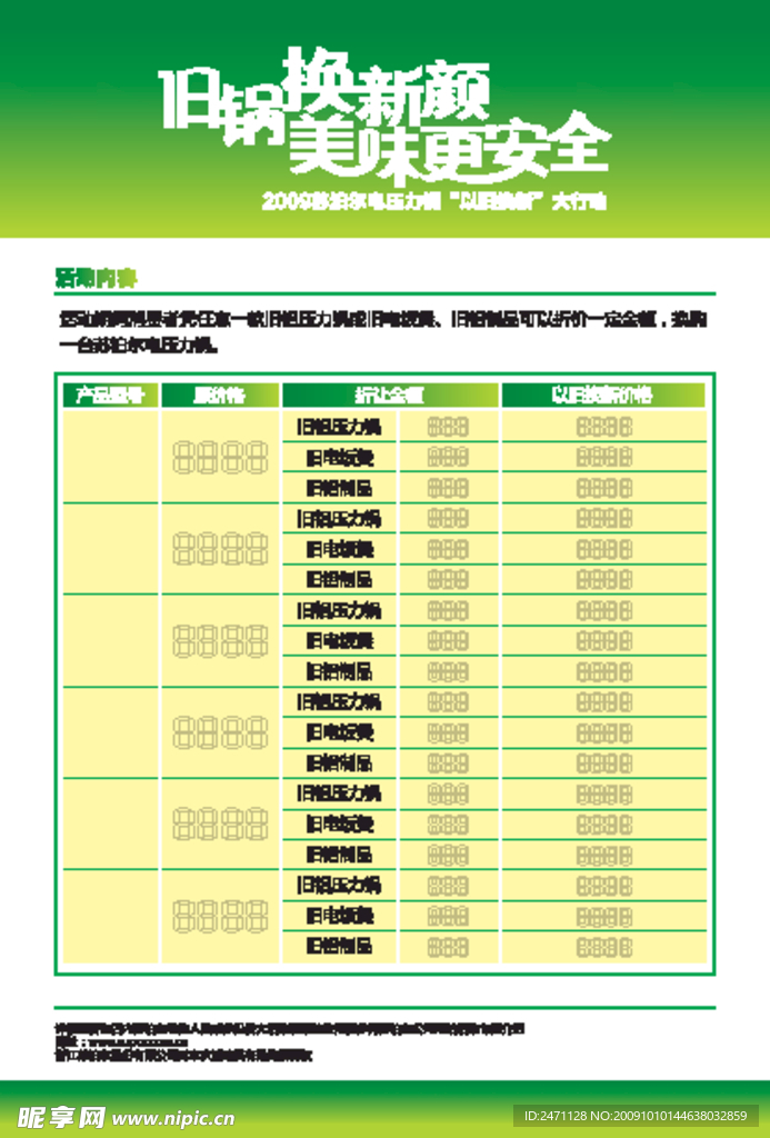 以旧换新 苏泊尔电器