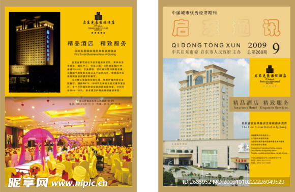 启东通讯杂志封面封底