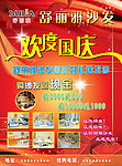 舒丽雅沙发宣传单
