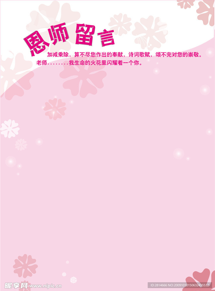 老师赠言