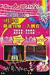 KTV DM广告