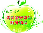 温馨提示