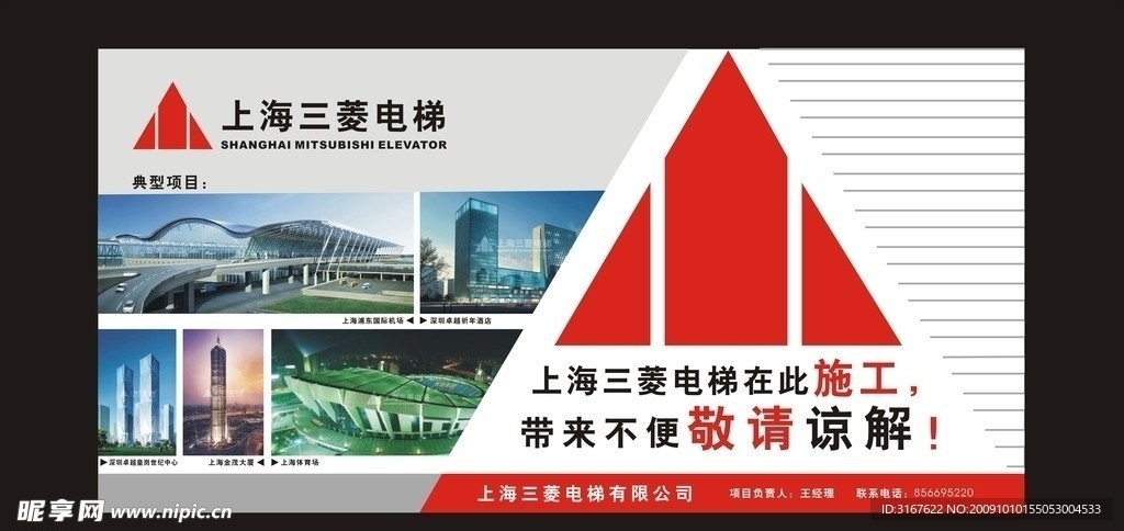 施工警示 户外广告