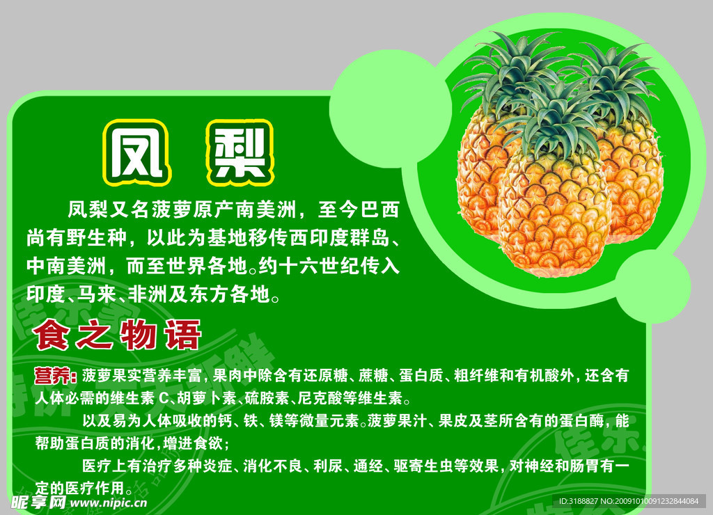 凤梨