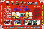 四川瑶蒸堂广告设计