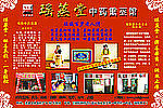 四川瑶蒸堂广告设计