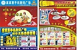 家家惠
