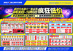 电器商场10月国庆 促销活动海报
