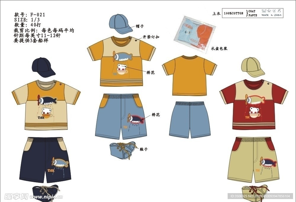童装设计 服装设计 服装矢量图