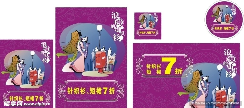 浪漫的针织衫