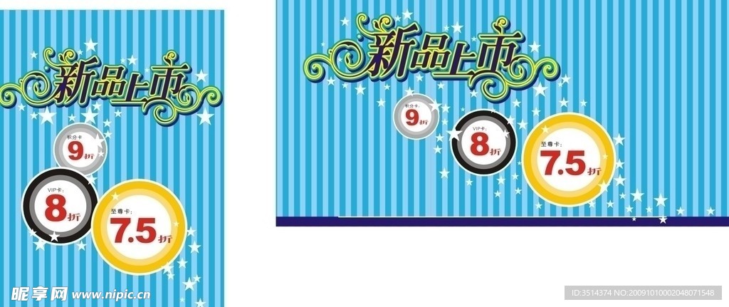 新品上市