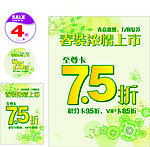 春装浓情上市
