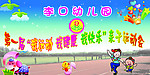 运动会