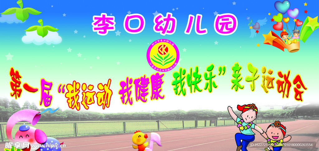 运动会