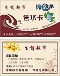 送水卡片