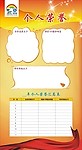 个人荣誉板