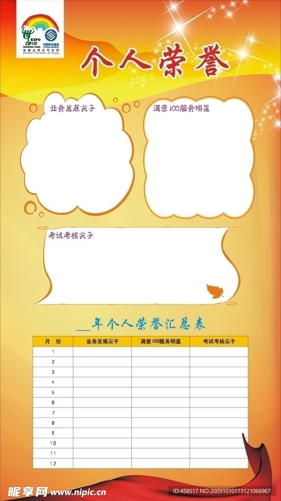 个人荣誉板