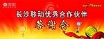 移动10周年