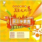 美食节海报
