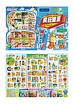 疯狂盛夏 降价冰点