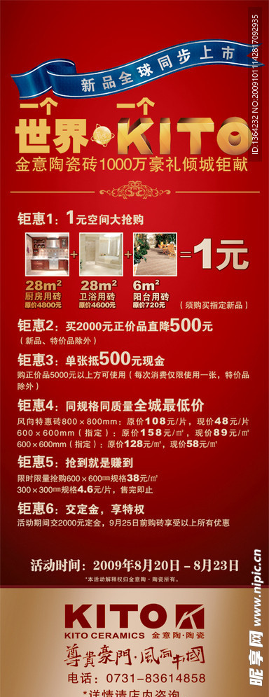 金意陶陶瓷促销X展架