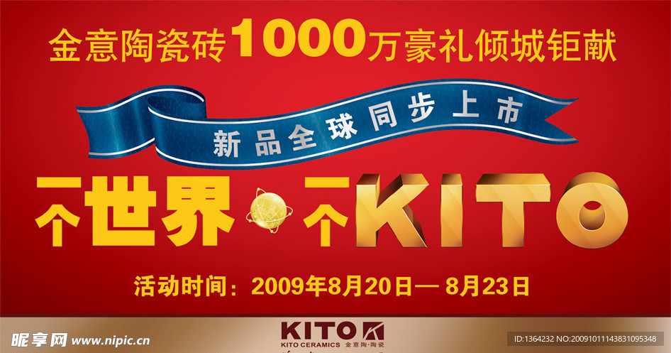 金意陶陶瓷吊旗