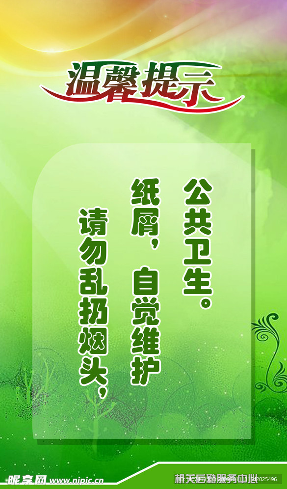温馨提示