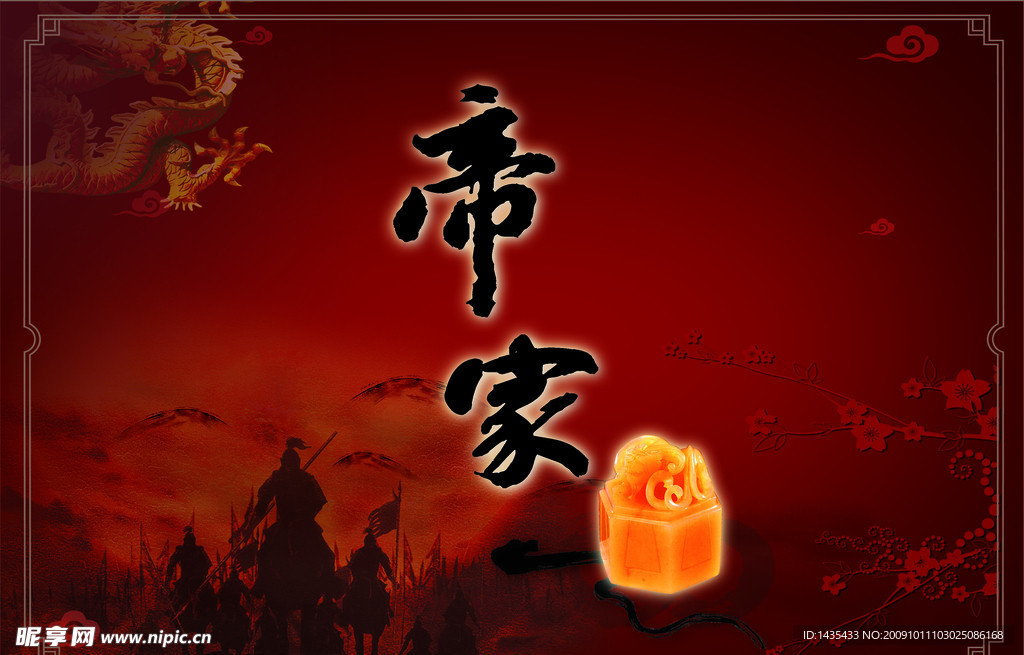 盛世帝家
