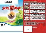 招商广告