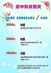 美容院迎中秋国庆
