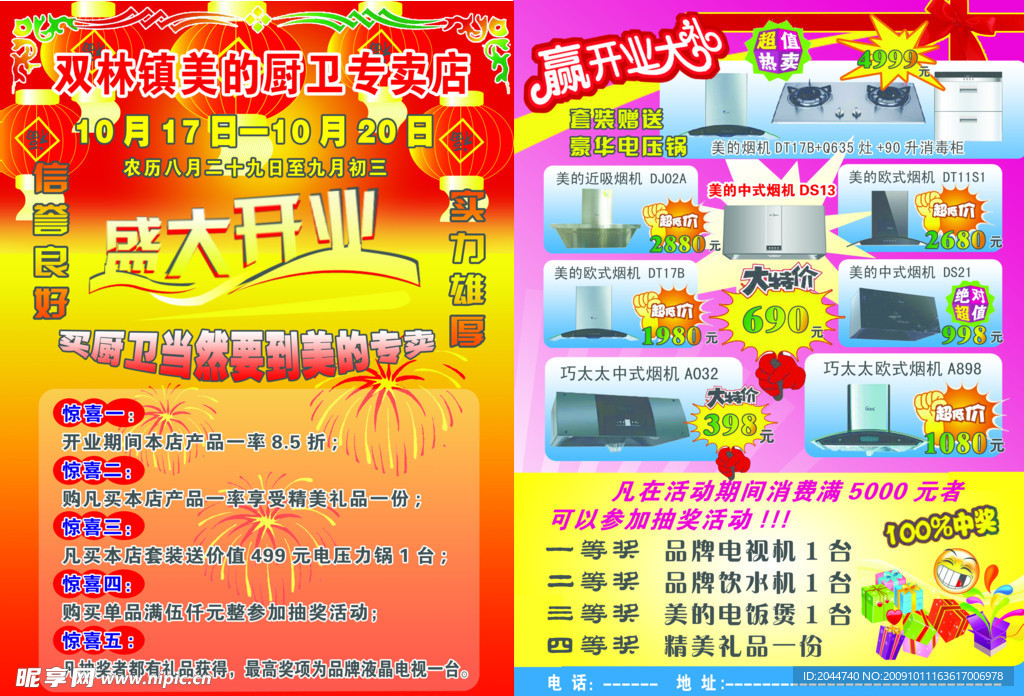 宣传单
