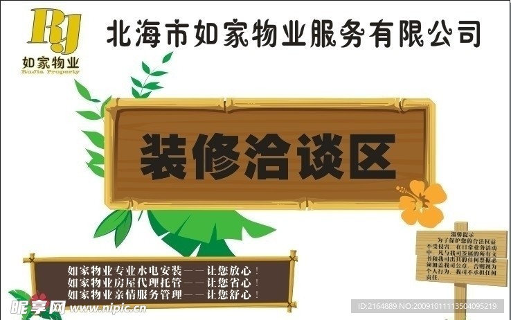 装修洽谈区海报