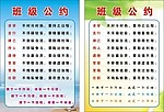 班级公约
