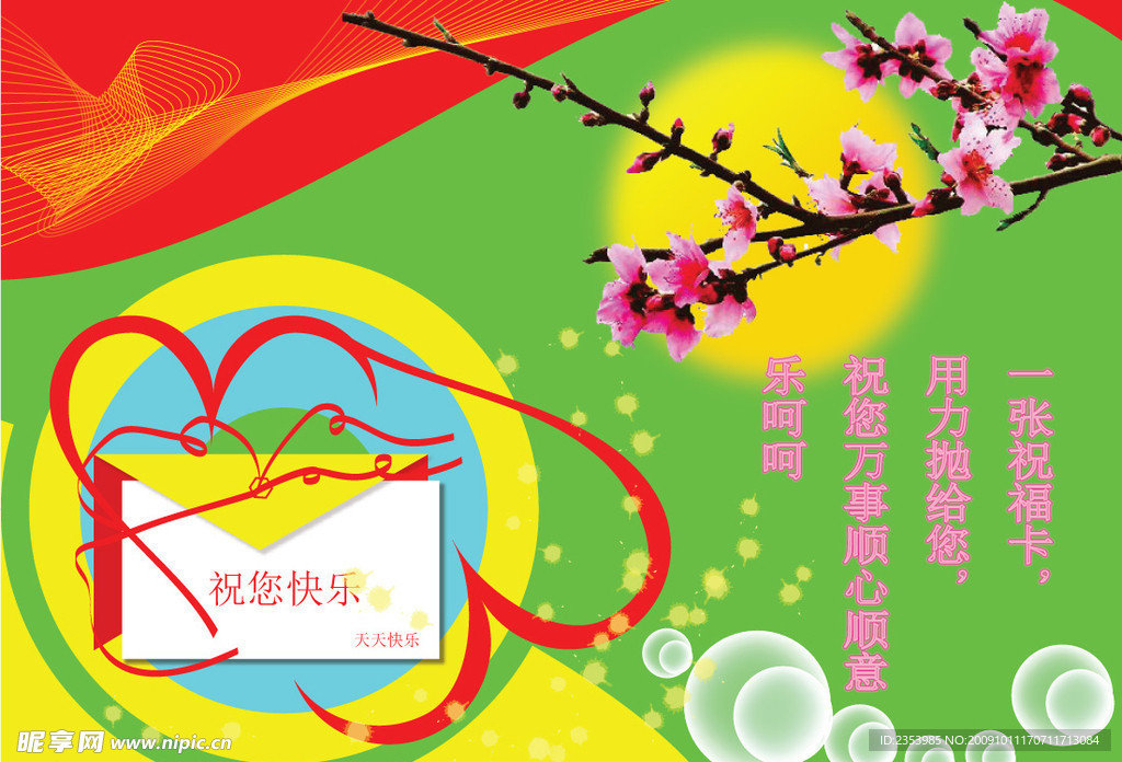 祝您快乐