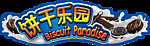 奥利奥
