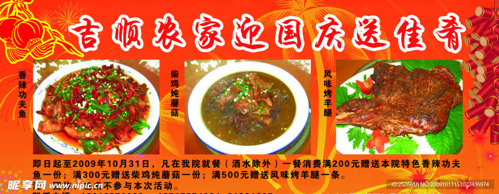 农家院